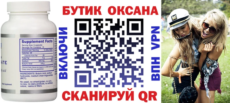 Бутират 99%  МЕГА как зайти  Тольятти 