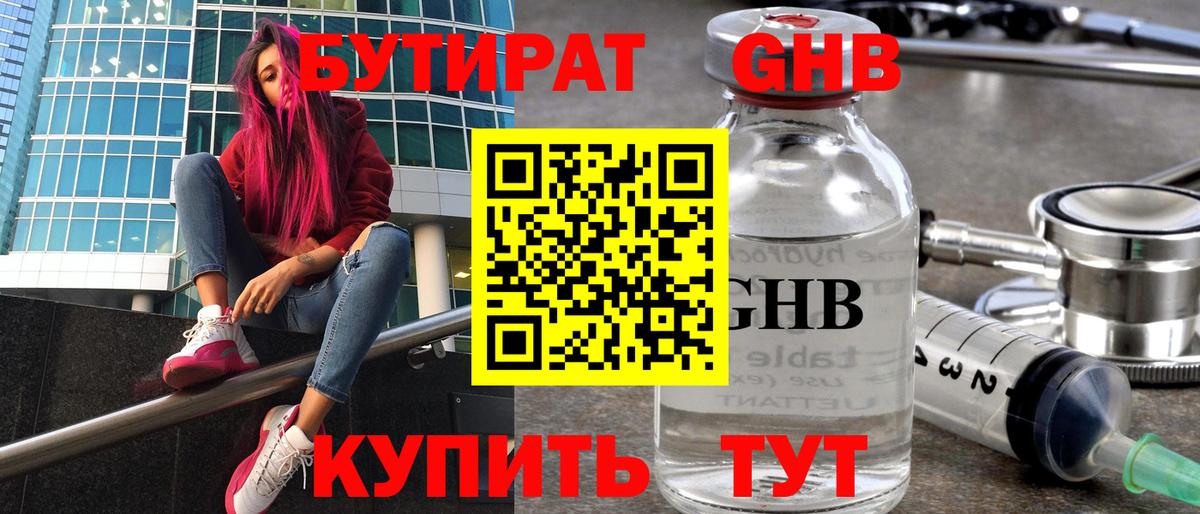 Бутират  БУТИРАТ 99%  Вход с VPN  Тольятти 