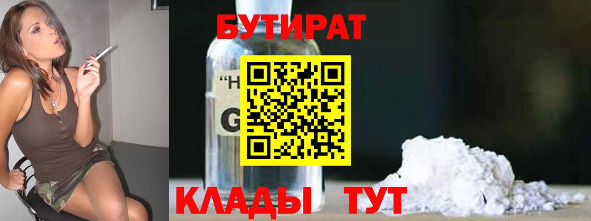 БУТИРАТ бутандиол Тольятти