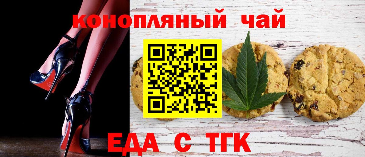 Еда ТГК конопля Тольятти