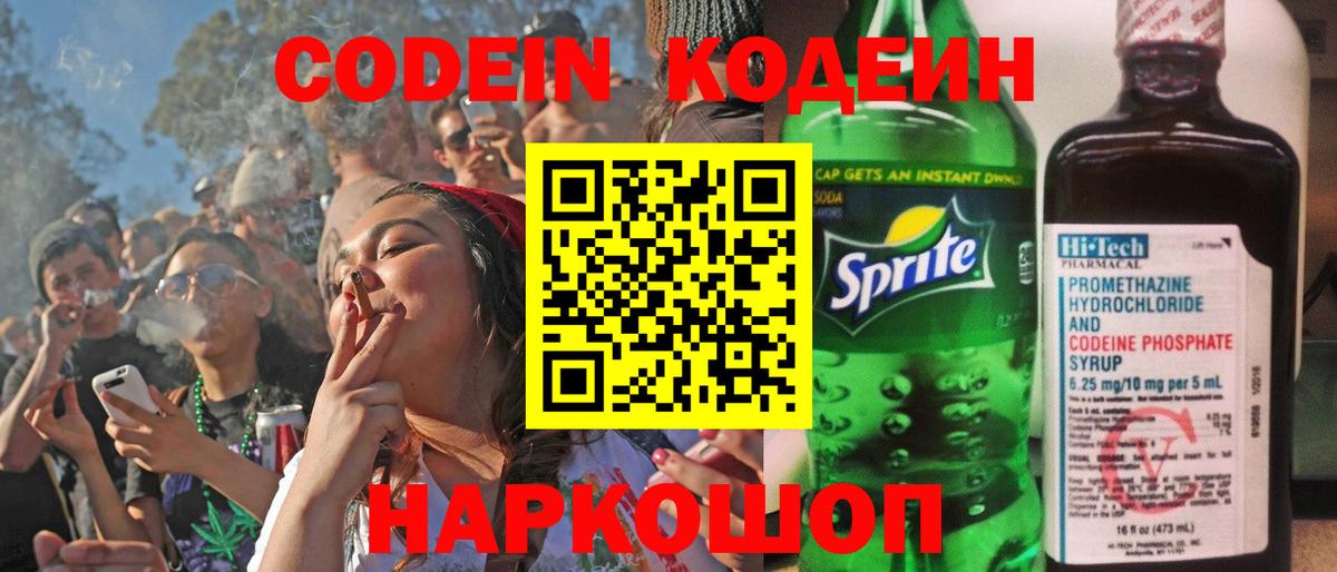 Тольятти  Codein напиток Lean (лин)  Codein напиток Lean (лин)  Вход с VPN 