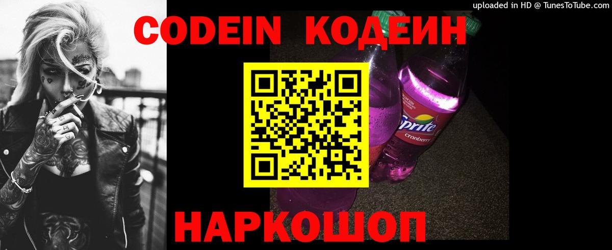 Codein Purple Drank Тольятти