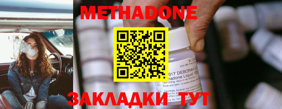 Метадон methadone Тольятти